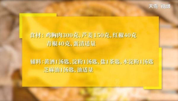 芦姜鸡片的做法 芦姜鸡片怎么做