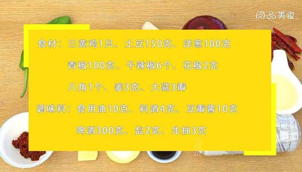 大盘鸡的做法 大盘鸡怎么做