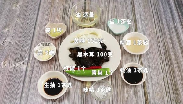 黄喉炒黑木耳的做法 黄喉炒黑木耳怎么做好吃