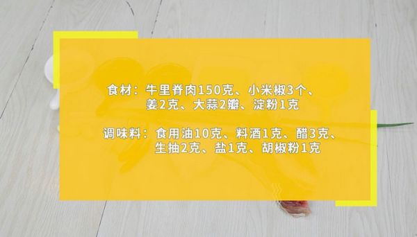 牛肉酸辣里脊的做法 牛肉酸辣里脊怎么做