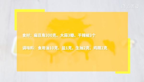 油焖扁豆怎么做 油焖扁豆家常做法