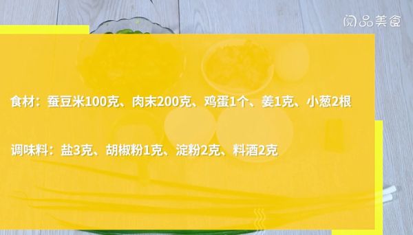 蚕豆米肉丸汤的做法 蚕豆米肉丸汤怎么做