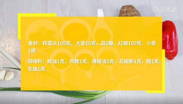 凉拌榨菜丝怎么做 凉拌榨菜丝的做法