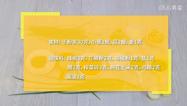 酸辣粉条煮法的做法 酸辣粉条煮法怎么做