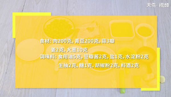 肉丁焖青豆 肉丁焖青豆的做法