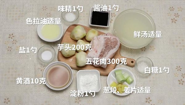 炖芋头夹的做法 怎么做炖芋头夹