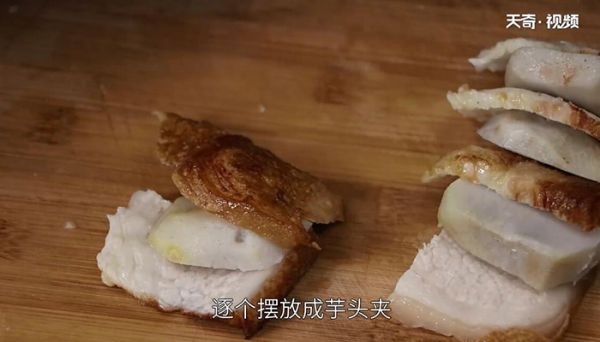 炖芋头夹的做法 怎么做炖芋头夹