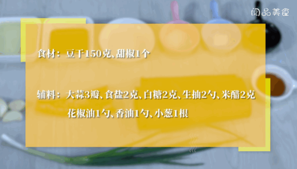 椒麻凉拌豆干做法 椒麻凉拌豆干怎么做