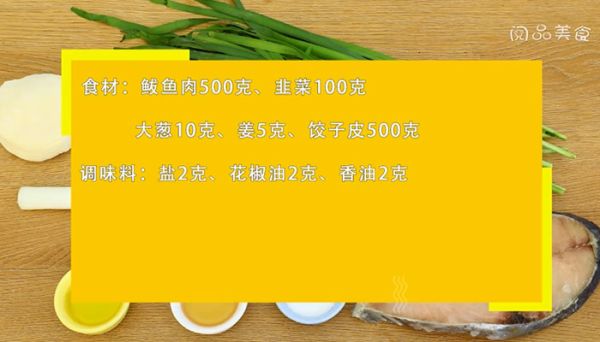 鲅鱼水饺的做法是什么 鲅鱼水饺怎么做