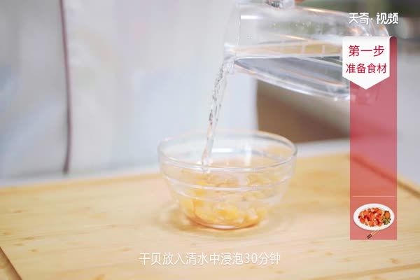 干贝的家常做法 干贝的做法