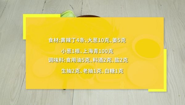 红烧黄辣丁鱼的做法 红烧黄辣丁鱼怎么做