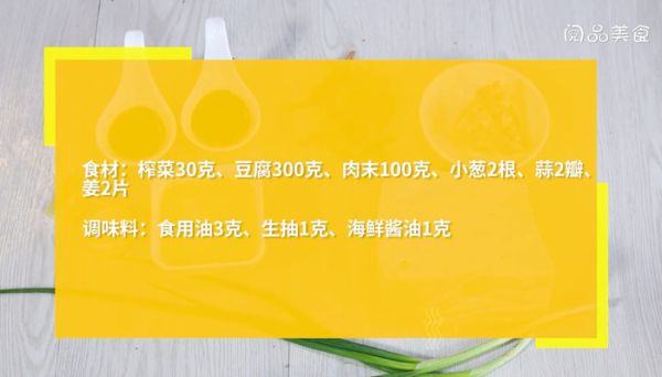 肉末榨菜蒸豆腐的做法 肉末榨菜蒸豆腐怎么做