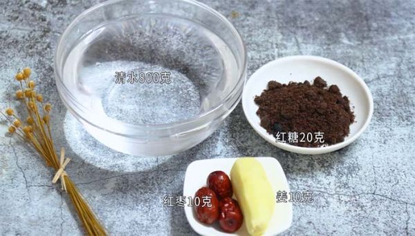 红糖姜茶的做法 红糖姜茶怎么做