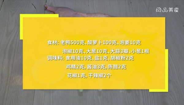 红汤老鸭汤锅 红汤老鸭汤锅的做法