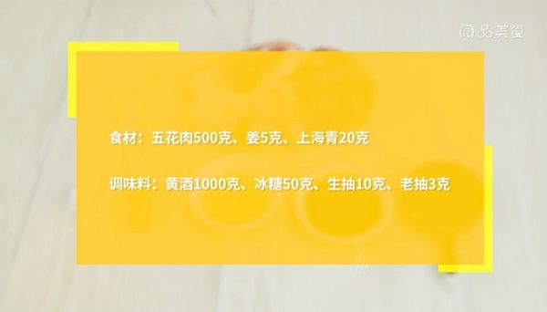 黄小厨红烧肉  黄小厨红烧肉怎么做