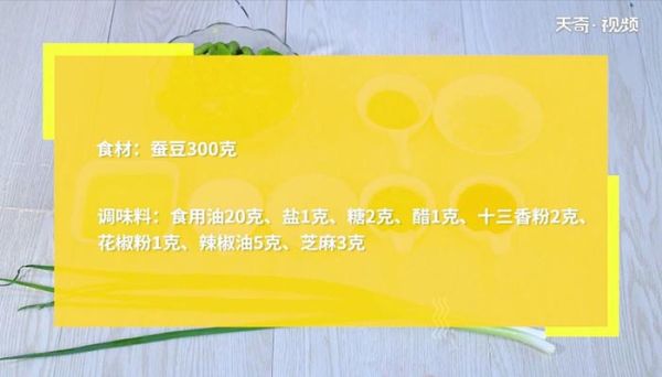 蚕豆的做法 蚕豆怎么做