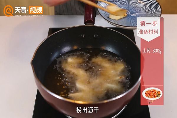 拔丝山药的做法