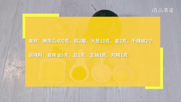 炒嫩南瓜片怎么做 炒嫩南瓜片的做法