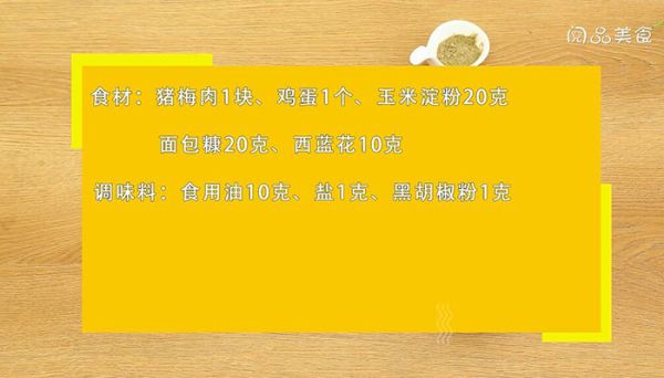 猪排的做法 猪排怎么做