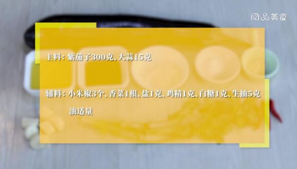 蒜蓉蒸紫茄做法步骤 蒜蓉蒸紫茄怎么做