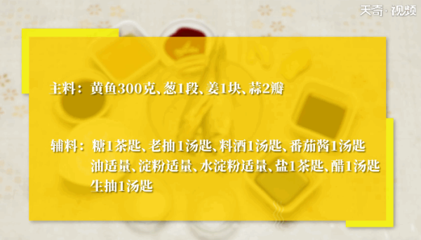 糖醋小黄鱼的做法,糖醋小黄鱼怎么做