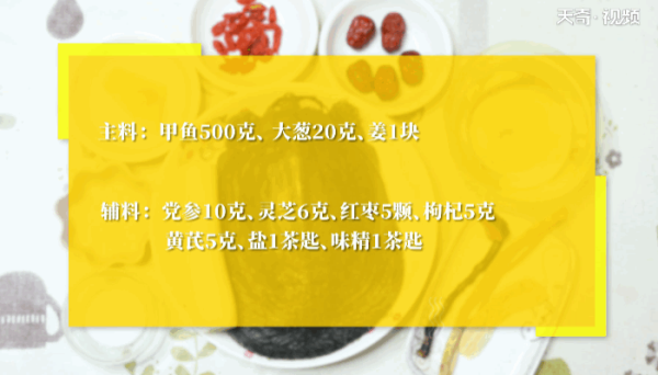 甲鱼的做法  甲鱼怎么做