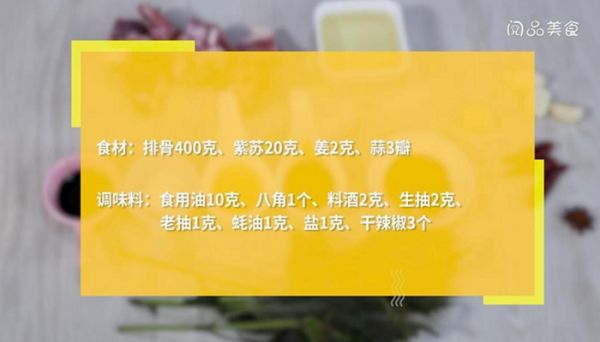 紫苏焗排骨的做法 紫苏焗排骨怎么做