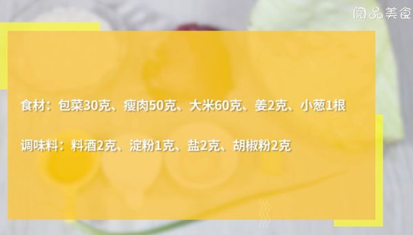 包菜瘦肉粥怎样煮 包菜瘦肉粥的做法