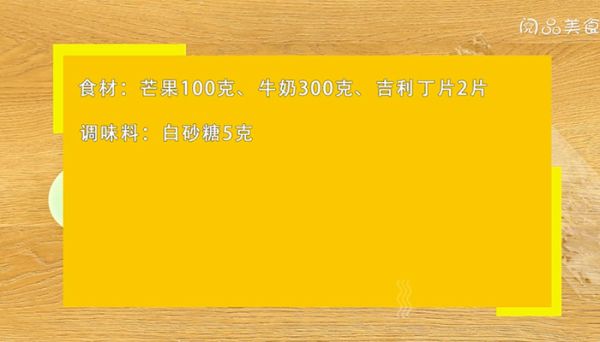 芒果布丁的做法是什么 芒果布丁怎么做