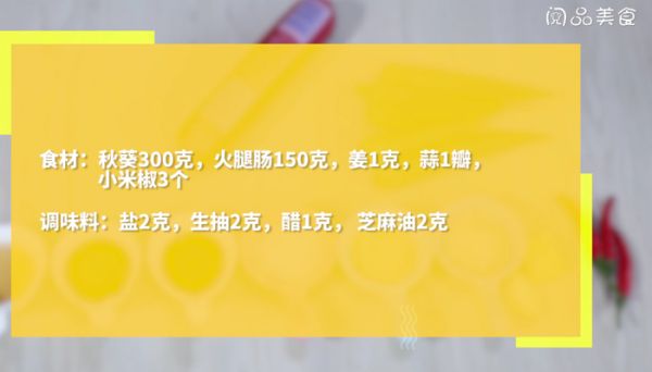 火腿拌秋葵 火腿拌秋葵怎么做