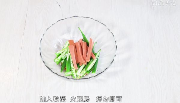 火腿拌秋葵 火腿拌秋葵怎么做