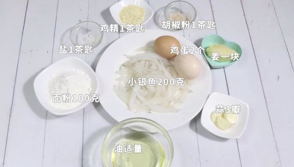 煎炸小银鱼的做法 煎炸小银鱼怎么做好吃