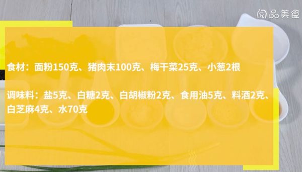 梅干菜猪肉烧饼怎么做 梅干菜猪肉烧饼的做法