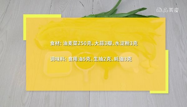 蚝油油麦菜的做法 蚝油油麦菜怎么做