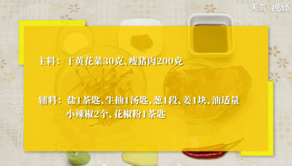肉丝黄花菜的做法，肉丝黄花菜怎么做