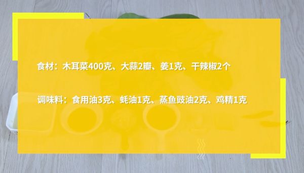 白灼木耳菜怎么做 白灼木耳菜的做法