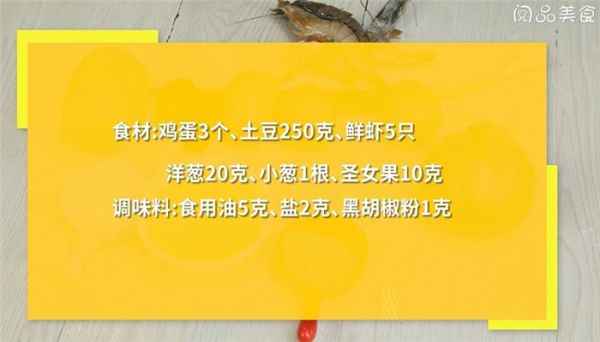 鸡蛋蔬菜虾饼怎么做 鸡蛋蔬菜虾饼的做法