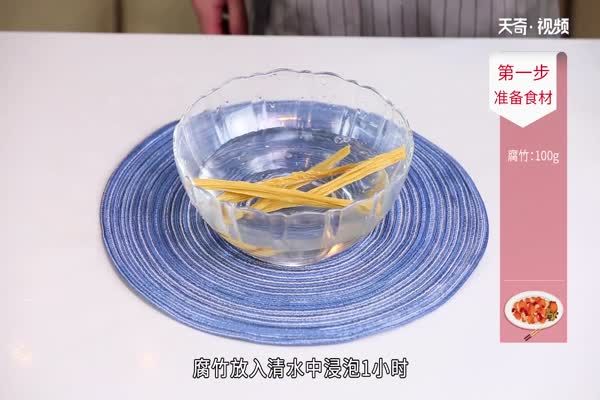 腐竹怎么做好吃 腐竹的做法