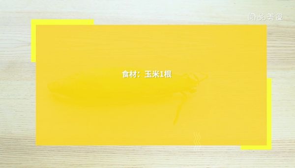 煮玉米的时长 煮玉米怎么做