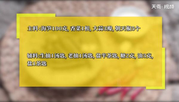 酸辣海笋怎么做 酸辣海笋