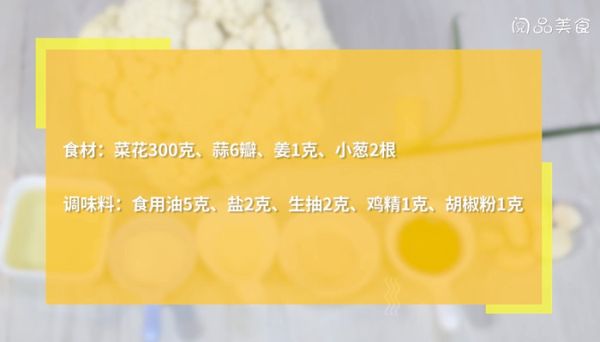 怎样煮菜花 菜花的做法