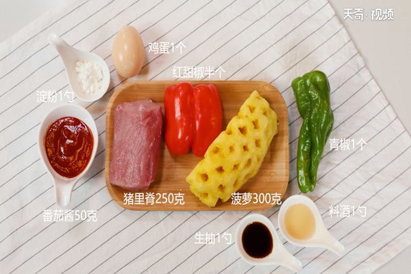 菠萝咕咾肉的做法