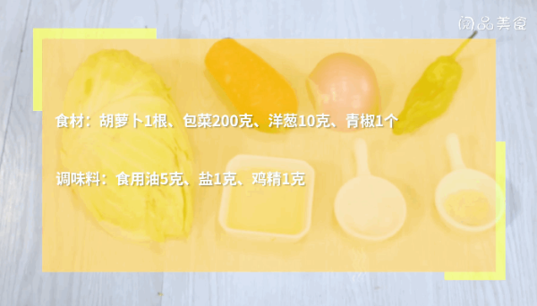 红萝卜包菜洋葱丝做法  红萝卜包菜洋葱丝怎么做