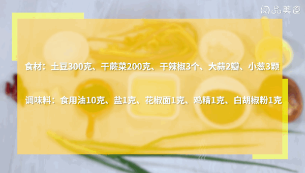 干锅蕨菜土豆的做法，干锅蕨菜土豆怎么做