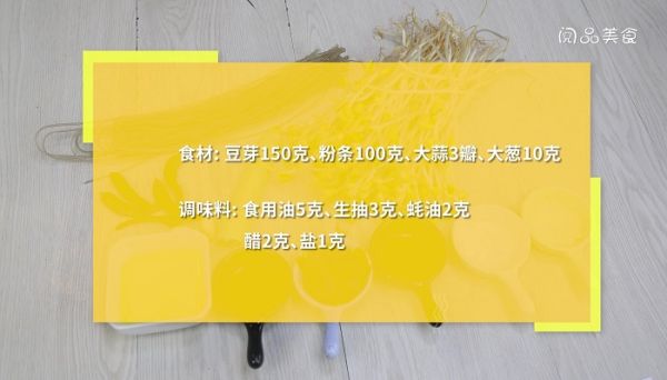 酸辣豆芽炒粉条的做法 酸辣豆芽炒粉条怎么做
