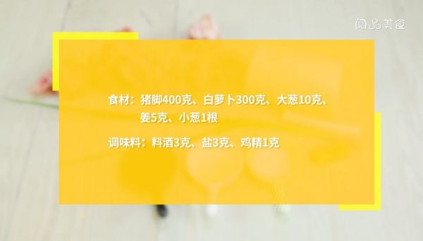 猪脚炖白萝卜怎么做 猪脚炖白萝卜的做法是什么