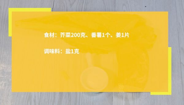 番薯芥菜汤怎么做 番薯芥菜汤的做法