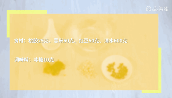 桃胶薏米红豆糊做法 桃胶薏米红豆糊怎么做,
