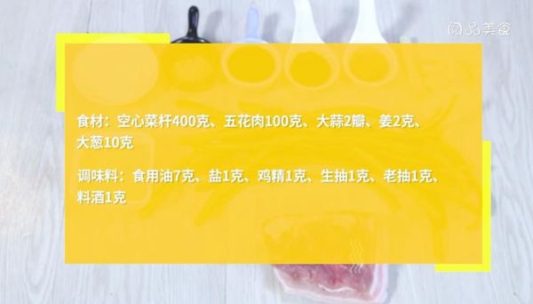 五花肉炒空心菜杆的做法 五花肉炒空心菜杆怎么做