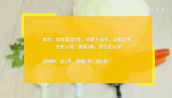 绿甘蓝怎么凉拌好吃 凉拌绿甘蓝的做法